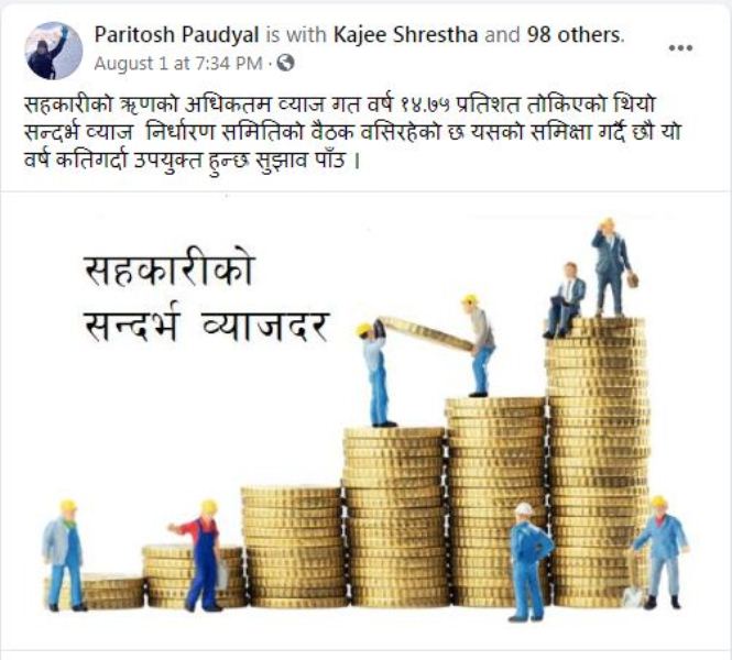 सन्दर्भ ब्यादर : परितोष पौड्यालको जिज्ञासामा सहकारीकर्मीको सुझाव